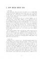 2023년 2학기 주식회사법 중간시험과제물 A형(선고 2022다276703 판결) 4페이지