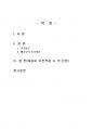 2023년 2학기 간호이론 중간시험과제물 공통(간호이론의 정의, 필요성 등) 2페이지