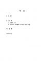 2023년 2학기 간호학특론 중간시험과제물 공통(질병과 건강, 갈등론적 관점) 2페이지