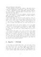 2023년 2학기 영화기획제작 중간시험과제물 공통(단편영화 기획서와 시놉시스 작성) 4페이지