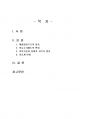2023년 2학기 병원경영학 중간시험과제물 C형(국내 병원경영 환경 중 외부환경 변화) 2페이지