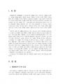 2023년 2학기 병원경영학 중간시험과제물 C형(국내 병원경영 환경 중 외부환경 변화) 3페이지