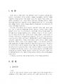 2023년 2학기 병원경영학 중간시험과제물 D형(공식조직과 비공식조직을 정의 및 비교) 3페이지