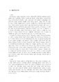 2023년 2학기 병원경영학 중간시험과제물 D형(공식조직과 비공식조직을 정의 및 비교) 5페이지