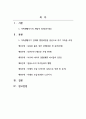 학점은행제 과제레포트(조직행동론) 가족상담과치료(표절률 20%미만) 2페이지