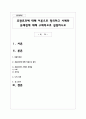 학점은행제 과제레포트 인간관계론 후광효과 (표절률 20%미만) 1페이지