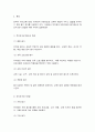 유아교육기관 운영관리] 유아교육기관의 실내외 환경관리 시 고려해야 할 사항에 대해 기술하시오 7페이지