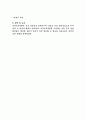 국군수도병원 수술간호담당 직무수행계획서 4페이지