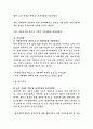 통영시 정신건강 전문인력 (사회복지사) 직무수행계획서 3페이지