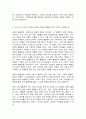 인간과사회 2]교재 7장(사회불평등과 계급·계층)을 읽고 참고하여 우리 사회의 불평등 문제 중 하나를 선택해 묘사하고 2. 교재 3장(사회를 바라보는 관점들)을 읽고 사회불평등에 영향을 주는 사회구조적 요인은 어떤 것이 있는지 설명 6페이지