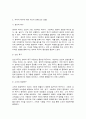 인간행동과사회환경]인간행동에 관한 이론적 쟁점 중 가장 전형적인 것이 유전론과 환경론의 대립이다. 이 두 관점을 정리하고, 이에 대한 자신의 견해(또는 경험)를 구체적으로 작성하세요 9페이지