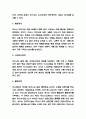 무신사 성장과정분석과 무신사 경영전략 마케팅전략 사례 분석 및 무신사 미래발전방향 제시 4페이지