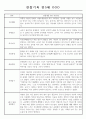 만5세 2학기 관찰일지 및 2학기 종합발달평가 10명 4페이지