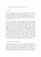 남녀평등과 법] 1. 다음과 용어의 뜻을 기본교재에서 찾아 쓰시오. (20점) (1) 남녀평등 (2) 「양성평등기본법」 상의 양성평등 (3) 성차별 (4) 적극적 남녀평등촉진조치 (5) 젠더폭력 (6) 성희롱 (7) 성폭력 (8) 가정폭력 (9) 성매매 (10) 모성보호 2. 우리나라 남녀평등 관 2페이지
