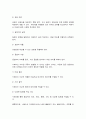 마케팅조사] 두 변수 간 인과관계가 있는지 파악하기 위한 조사가 무엇인지 설명하고, 다음의 인과관계를 추론하기 위한 조건을 설명하시오. 4페이지