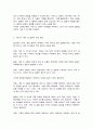 세대와 소통] 일상에서 가족, 동료 등과의 관계에서 세대 차이로 인해 발생한(하는) 갈등 사례 하나를 소개하고 그 해결 방안을 기술하시오 4페이지