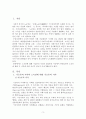 교육사회학 3페이지