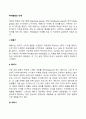 태내발달의단계 배종기, 배아기, 태아기 2페이지