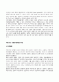 태내발달의단계 배종기, 배아기, 태아기 3페이지