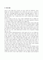 태내발달의단계 배종기, 배아기, 태아기 5페이지