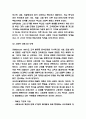 교육불평등 연구 (교육불평등 원인과 관련 이론분석 / 우리나라 교육불평등 개선방안 제시와 느낀점) 4페이지