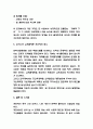 교육불평등 연구 (교육불평등 원인과 관련 이론분석 / 우리나라 교육불평등 개선방안 제시와 느낀점) 5페이지