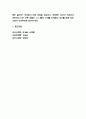 교육불평등 연구 (교육불평등 원인과 관련 이론분석 / 우리나라 교육불평등 개선방안 제시와 느낀점) 6페이지