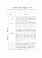 만0세 2학기 놀이,일상 관찰일지와 영역별 발달평가 14명 5페이지