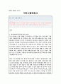인사혁신처 재해보상정책관 직무수행계획서 2페이지