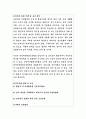 환경부 감사관 직무수행계획서 2페이지