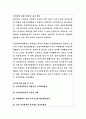 공정거래위원회 감사담당관 직무수행계획서 2페이지
