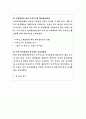 공정거래위원회 감사담당관 직무수행계획서 4페이지