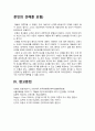 간호이론 2023년] 1. 간호이론의 정의를 제시하고 간호이론의 필요성에 관해 자신의 견해를 포함하여 기술하시오. 2. 매슬로의 동기 관련 이론 중 욕구위계론의 개요 및 단계별 설명과 예시, 매슬로 욕구위계론의 단계별로 간호문제와 간호계획 기술, 매슬로 이론적용 시 장·단점 -2023년 한국방송통신대학교 간호이론 중간과제물 11페이지