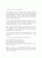 문학의 이해] 이태준의 『무서록』을 읽고 감상문을 쓰시오. 『무서록』에 나타난 ‘수필 장르의 특성’에 대한 자신의 견해를 반드시 포함하시오. 4페이지