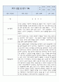 만4세 놀이 일상 1학기 관찰일지 및 1학기 발달평가 2페이지