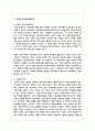 여러분의 지역사회에 형성되어 있는 다양한 지역사회주민조직은 어떠한 것이 있는지 구체적인 활동내용에 대해 설명하고 주민조직화사업에 대한 자신의 의견 3페이지