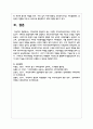 여러분의 지역사회에 형성되어 있는 다양한 지역사회주민조직은 어떠한 것이 있는지 구체적인 활동내용에 대해 설명하고 주민조직화사업에 대한 자신의 의견 6페이지