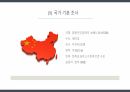 [다문화의 이해] [간호학과] [A+받은과제] 중국의 일반현황 및 보건의료현황 PPT 4페이지