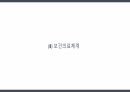 [다문화의 이해] [간호학과] [A+받은과제] 중국의 일반현황 및 보건의료현황 PPT 28페이지