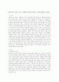 열등처우의 원칙이 우리 사회에서 적용되어야 하는 이유에 대하여 논하시오. 2페이지