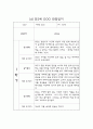 만2세 1학기 일상,놀이 관찰일지 및 영역별 평가 (17명) 4페이지