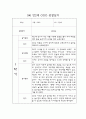 만2세 1학기 일상,놀이 관찰일지 및 영역별 평가 (17명) 14페이지