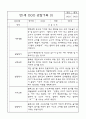 만1세 6개영역 관찰일지 및 6개영역 발달평가 (30페이지) 3페이지