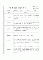 만1세 6개영역 관찰일지 및 6개영역 발달평가 (30페이지) 9페이지