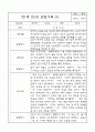 만1세 6개영역 관찰일지 및 6개영역 발달평가 (30페이지) 21페이지