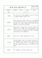 만1세 6개영역 관찰일지 및 6개영역 발달평가 (30페이지) 23페이지