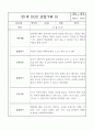 만1세 6개영역 관찰일지 및 6개영역 발달평가 (30페이지) 25페이지
