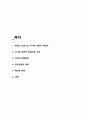 이기적 유전자 독후감 (이기적 유전자 핵심내용 요약과 저자의 관점분석 및 이기적 유전자 책내용 비판 및 서평) 2페이지