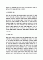 이기적 유전자 독후감 (이기적 유전자 핵심내용 요약과 저자의 관점분석 및 이기적 유전자 책내용 비판 및 서평) 4페이지
