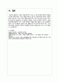 고령화 사회를 맞이하여 노인의 4고 중 한가지를 선택하여 대응방안에 대해 작성해주세요 7페이지